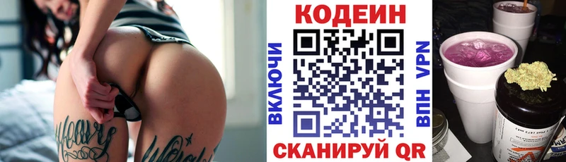 Codein напиток Lean (лин)  Иваново 